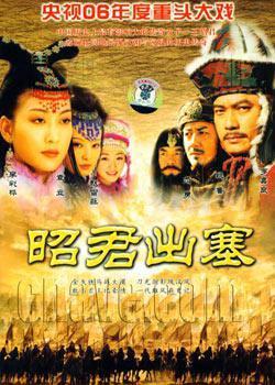 昭君出塞全集在线视频,千古绝唱，民族交融的壮丽史诗