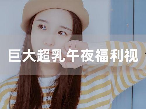 超福利在线视频,揭秘生活新方式，畅享便捷生活新体验