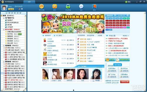 在线视频游戏聊天